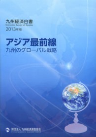アジア最前線 九州のグローバル戦略