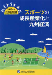 スポーツの成長産業化と九州経済