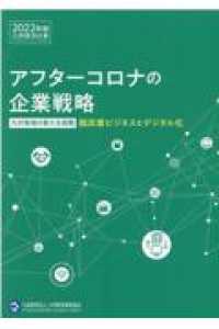アフターコロナの企業戦略 九州地域の新たな挑戦  脱炭素ビジネスとデジタル化