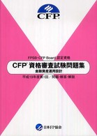 金融資産運用設計