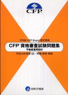 不動産運用設計