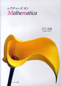 レクチャーズオンMathematica