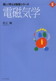 電磁気学
