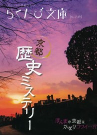 京都歴史ミステリー