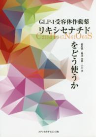 GLP-1受容体作動薬リキシセナチドをどう使うか