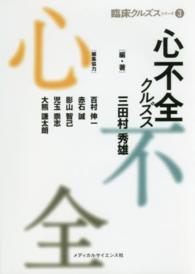 心不全クルズス 臨床クルズスシリーズ