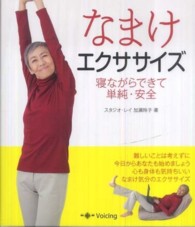 なまけエクササイズ 寝ながらできて単純・安全
