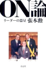 ON論 リーダーの器量