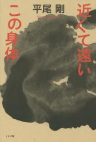 近くて遠いこの身体(からだ)
