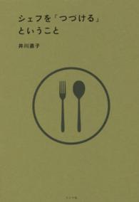 シェフを「つづける」ということ