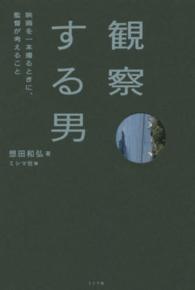 観察する男 映画を一本撮るときに、監督が考えること