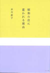 昭和の店に惹かれる理由