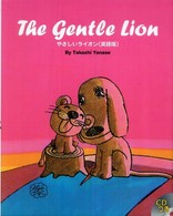 The Gentle Lion 【絵本】やさしいライオン(英語版) R.I.C. story chest