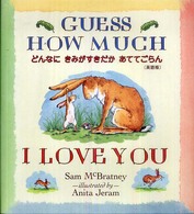 Guess How Much I Love You 【絵本】どんなにきみがすきだかあててごらん(英語版) R.I.C. story chest