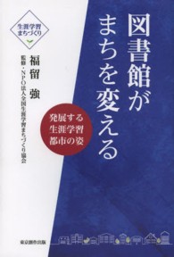 図書館がまちを変える 発展する生涯学習都市の姿 生涯学習まちづくり