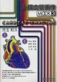 心臓血管画像MOOK 3