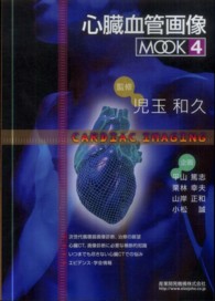 心臓血管画像MOOK 4