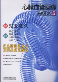 心臓血管画像MOOK 5