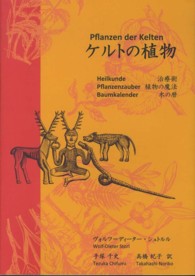 ケルトの植物 治療術, 植物の魔法, 木の暦