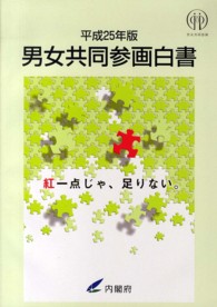 男女共同参画白書 平成26年版