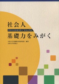社会人基礎力をみがく アドバンストセミナーマニュアル