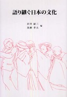 語り継ぐ日本の文化
