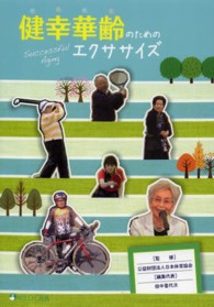 健幸華齢のためのエクササイズ