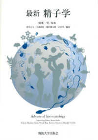 最新精子学 Advanced spermatology