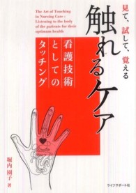 触れるケア