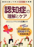 認知症の理解とケア