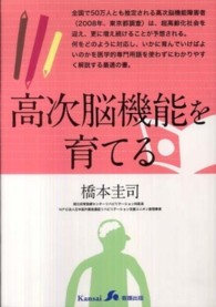 高次脳機能を育てる