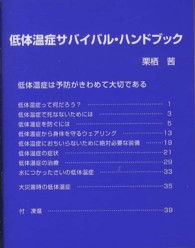 低体温症サバイバル・ハンドブック