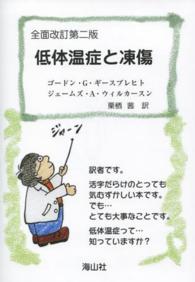 低体温症と凍傷