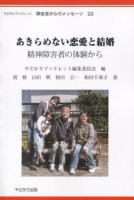 あきらめない恋愛と結婚