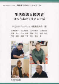 生活保護と障害者