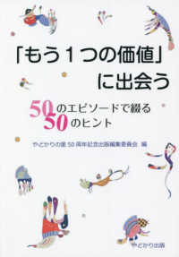 「もう1つの価値」に出会う