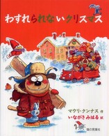 わすれられないクリスマス