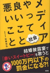 メディア社会やって良いこと悪いこと