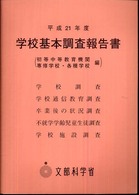 学校基本調査報告書 平成21年度 初等中等教育機関 専修学校・各種学校編