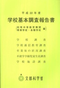 学校基本調査報告書 初等中等教育機関 専修学校・各種学校編 平成22年度