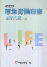 社会保障の検証と展望 国民皆年金・皆年金制度実現から半世紀 厚生労働白書