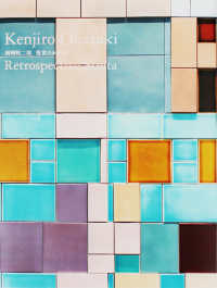 岡﨑乾二郎視覚のカイソウ = Kenjiro Okazaki retrospective strata
