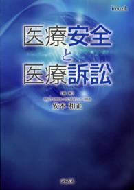医療安全と医療訴訟