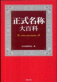正式名称大百科