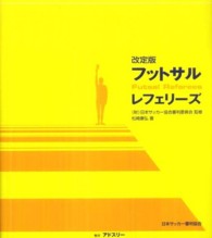 フットサル・レフェリーズ