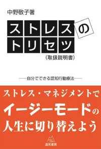 ストレスのトリセツ  取扱説明書  自分でできる認知行動療法