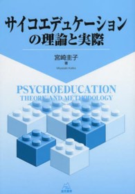 ｻｲｺｴﾃﾞｭｹｰｼｮﾝの理論と実際