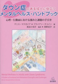 ダウン症のある成人に役立つメンタルヘルス・ハンドブック 心理・行動面における強みと課題の手引き