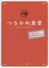 つるかめ食堂 60歳からの健康維持レシピ