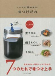 味つけだれ すぐに作れて毎日使える